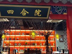 -祥源胡同·涮牛羊肉火锅(花桥店)