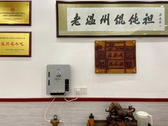 -老温州馄饨担(东游大厦店)