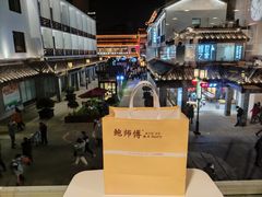 -鲍师傅糕点(观前街店)