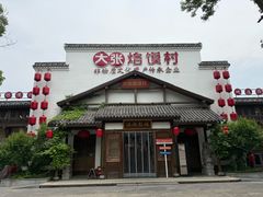 -大张烙馍村(绿地店)