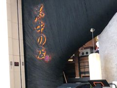 -黑牛の店·黑金店(沈阳万象城店)