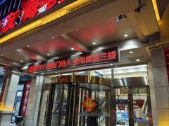 -蓝尊量贩(黄河路店)