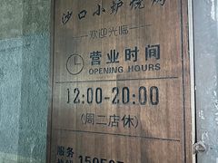-沙口小炉烧烤