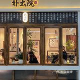 烤肉万岁！新街口n刷过的烤肉店