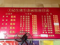 -王记生烫牛杂面馆(兰陵路店)