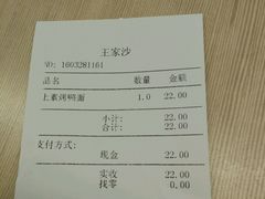 账单-王家沙点心店(南京西路总店)