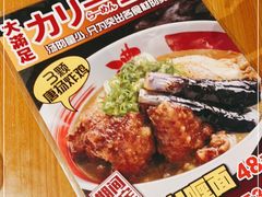 -霸吗拉面