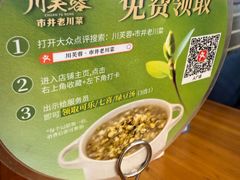 -川芙蓉·市井老川菜(人广店)