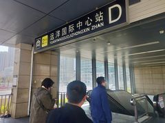 -远洋国际中心(地铁站)