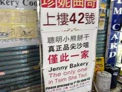 -珍妮曲奇聪明小熊(上环店)