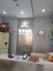-北京柏丽美容美发