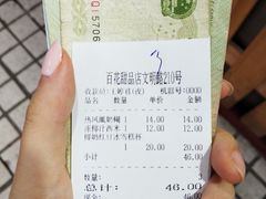 账单-百花传统甜品店(原址店)