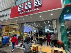 -豆香园(龙翔店)