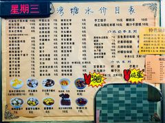 菜单-港湾糖水