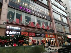 门面-浦东食品城(华诚大厦店)
