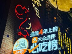 -福苗小骆驼烧烤(莲湖路店)