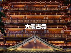 -大佛古寺