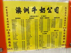 -澳洲牛奶公司(佐敦店)