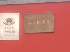 -北京国子监胡同