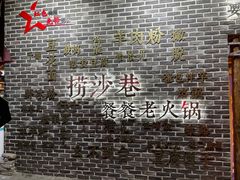 -捞沙巷