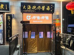 -大海碗·炸酱面·烤鸭·京菜(天坛店)