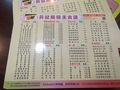 菜单-昇记肠粉王(福华路店)