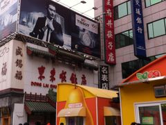 -东来顺饭庄(王府井步行街店)