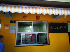 门面-文山荷鲜居(翠湖店)