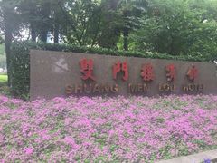 -南京双门楼宾馆(盐仓桥地铁站阅江楼店)