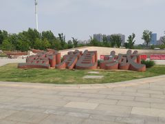 -盘龙城国家考古遗址公园