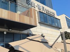 -翠山·映月湖景餐厅(映月湖公园店)