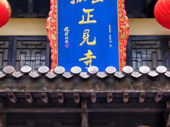 -孤山景区-孤山寺