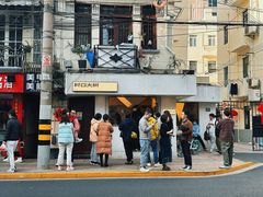 -村口大树(长乐路店)