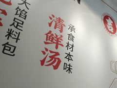 -吉祥馄饨(三林家园店)