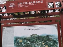 -千佛山风景名胜区