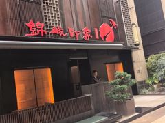 -锦城印象火锅(天府三街店)