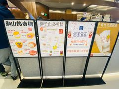 -君之狮子山·轻糖烘焙(松江印象城店)
