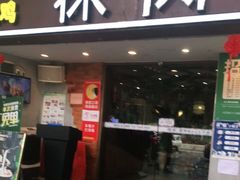 门面-探窝·竹笙椰子鸡(杨箕店)