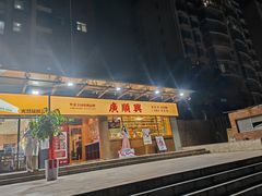 -廣順興(明鸿路店)