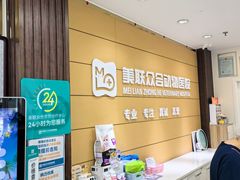 -美联众合动物医院·24h京西诊疗中心