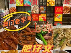 -肥仔文澳门猪骨煲(南京西路店)