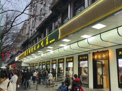 -牛街洪记小吃店(牛街店)