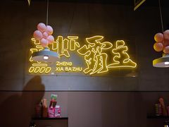 -靓靓蒸虾·头牌蒸虾(南山桂庙店)