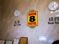 -速8酒店(西安电视塔自然博物馆店)