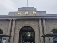 -南京中国近代史遗址博物馆(南京总统府)