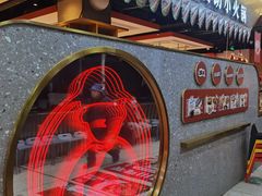 -利群商厦(台东店)