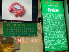 菜单-江南春(中山中路店)