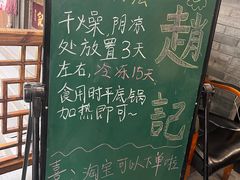 -赵记素斋·绿豆馅饼(钟楼小区店)