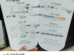 -1点点(龙湖金楠天街店)