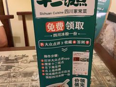 -十二饭点·川菜(北站圆融店)